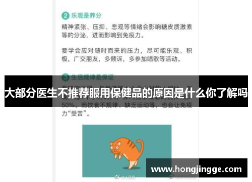 大部分医生不推荐服用保健品的原因是什么你了解吗